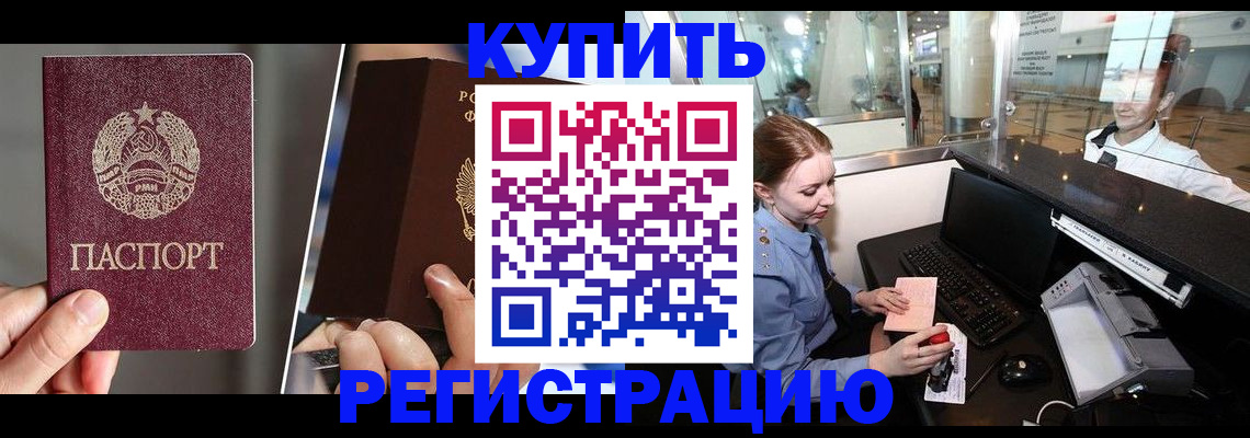 временная регистрация купить в Камчатском крае